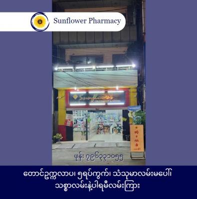 photo of Sunflower Pharmacy